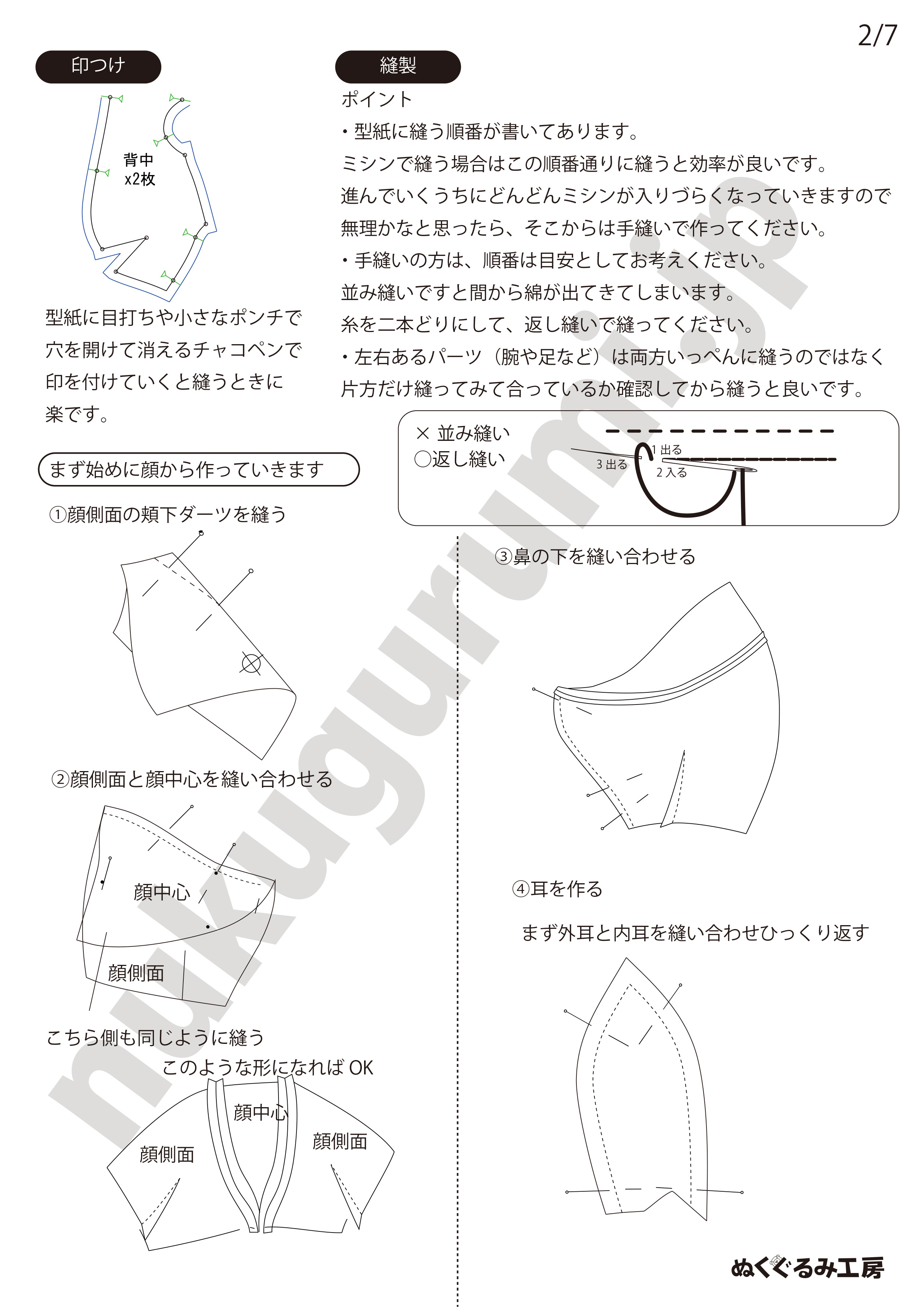 うさぎのぬいぐるみミニサイズ 型紙ダウンロード版 お持ちのプリンターで印刷してお使いください 天然素材のぬいぐるみ ぬくぐるみ工房